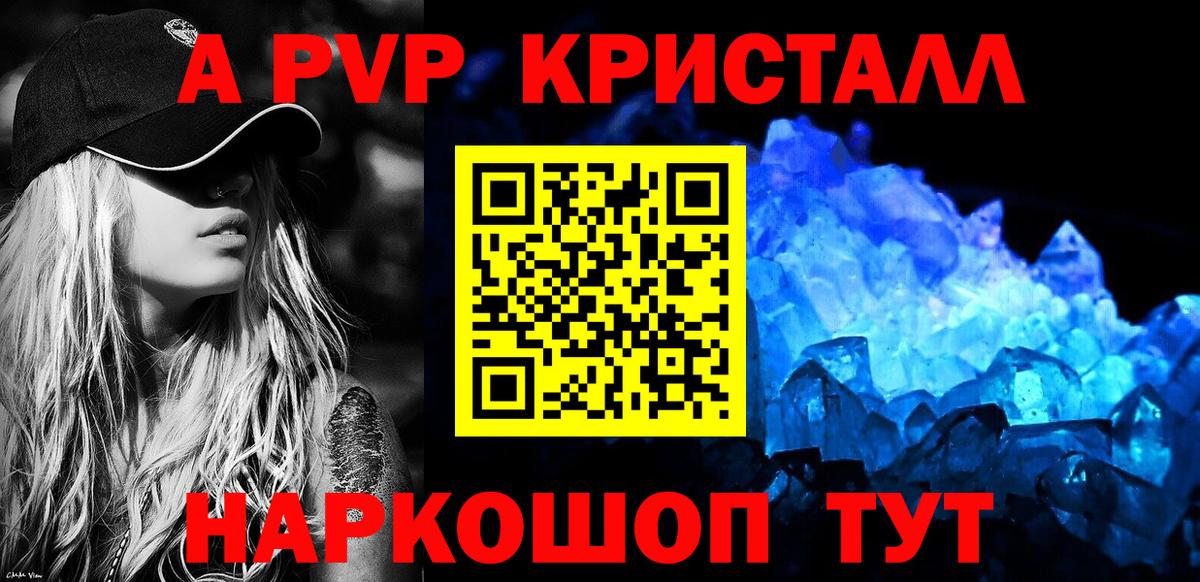 Alpha-PVP СК  A-PVP  A PVP крисы CK  Красноперекопск  Вход с VPN 