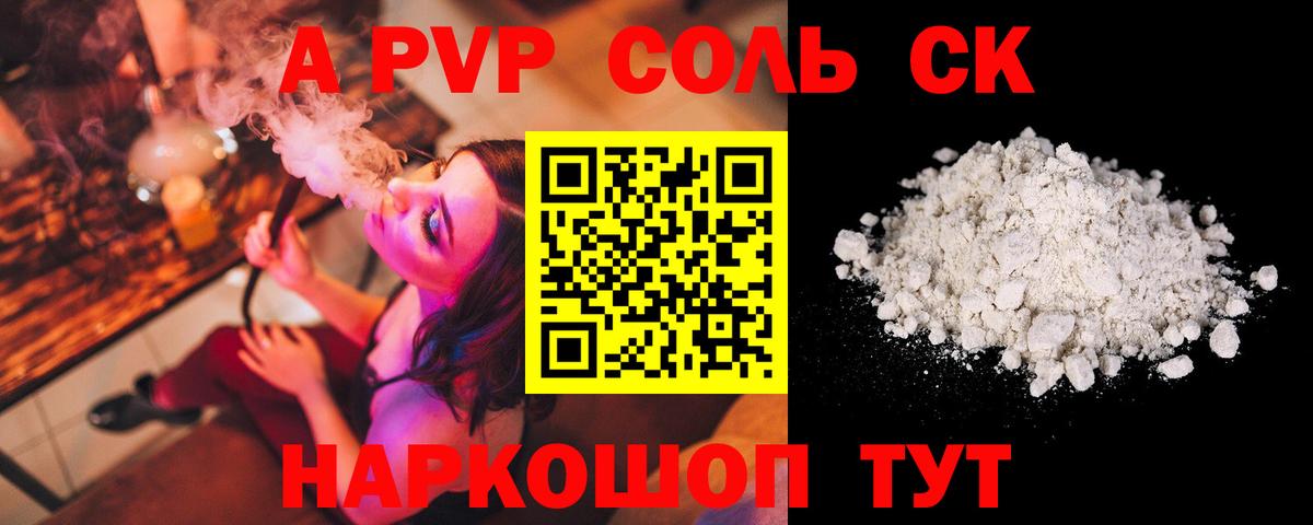 APVP кристаллы Красноперекопск