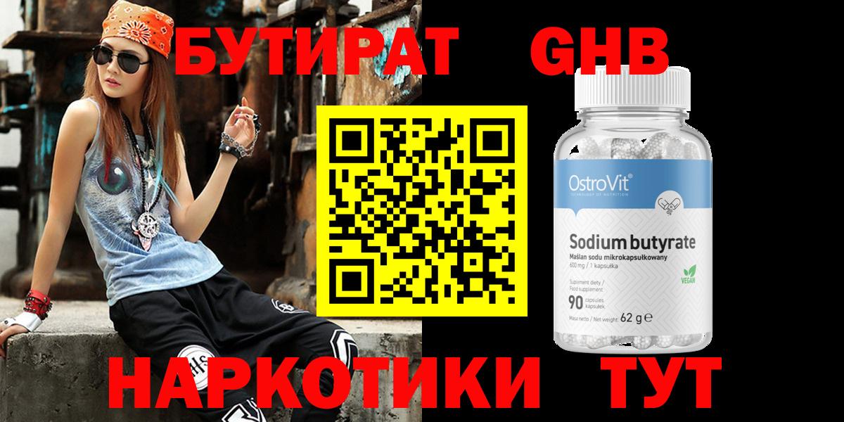 Красноперекопск  БУТИРАТ бутик  Вход с VPN 