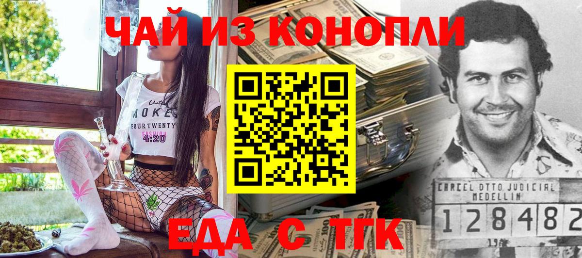 Красноперекопск  Еда ТГК марихуана  Вход с VPN 