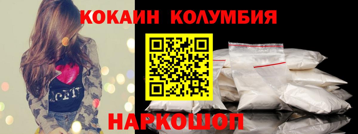 Кокаин 98%  COCAIN  Вход с VPN  продажа наркотиков  Кокаин Columbia  Красноперекопск 
