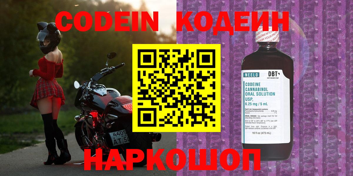 Кодеин Purple Drank  Кодеин Purple Drank  Вход с VPN  Красноперекопск 