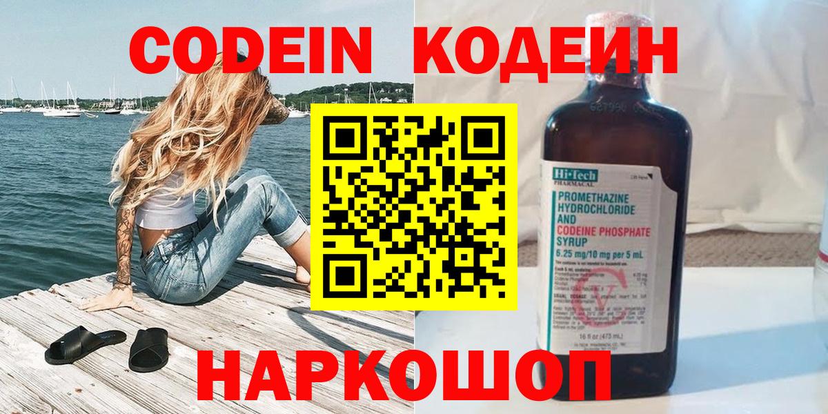 Кодеин напиток Lean (лин) Красноперекопск