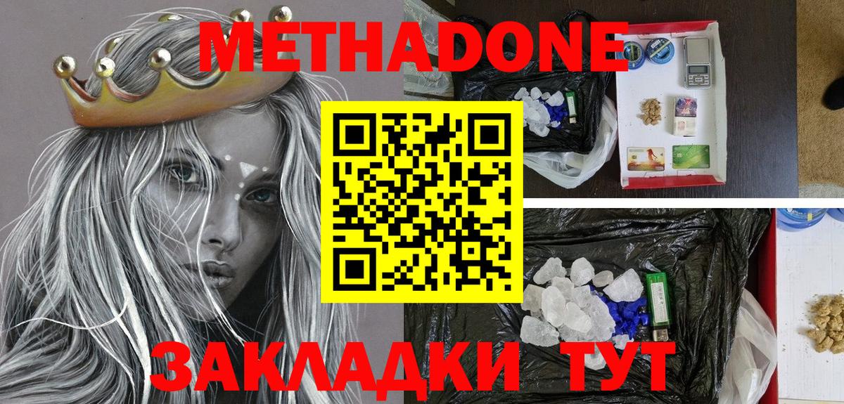 МЕТАДОН кристалл Красноперекопск