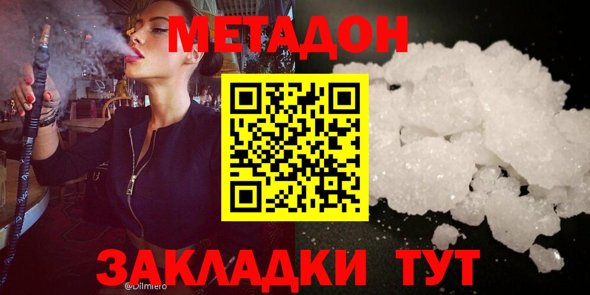 Метадон methadone  Вход с VPN  блэк спрут зеркало  Красноперекопск 